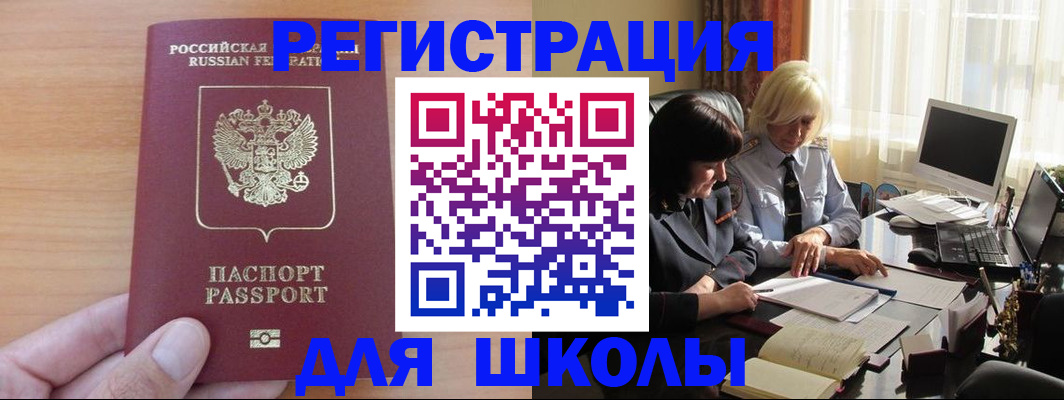 временная регистрация в Зиме