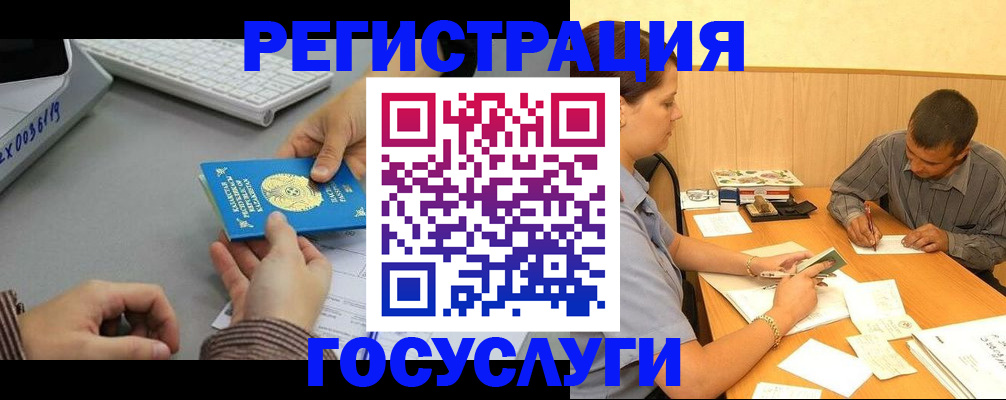 временная регистрация надежно в Зиме
