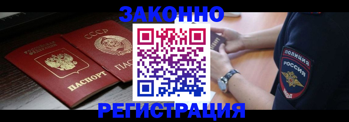 прописка законно в Зиме